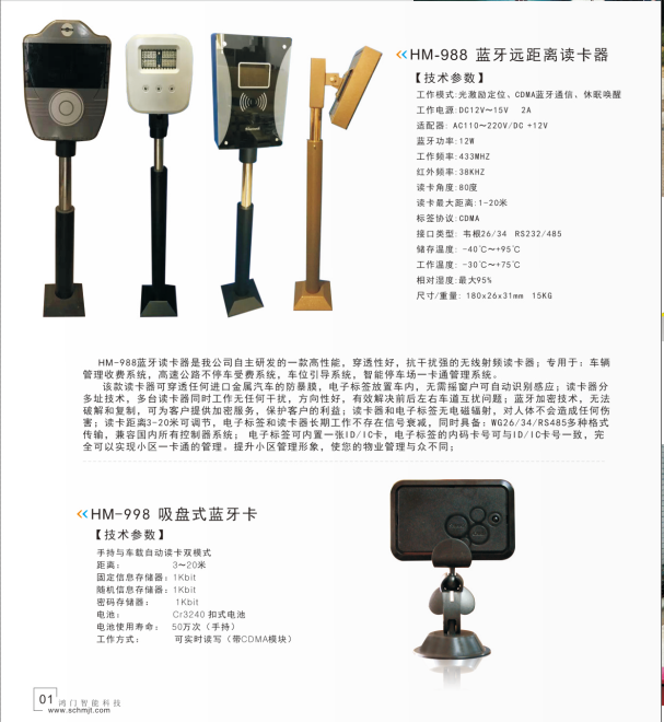 南京浦口区停车蓝牙系统